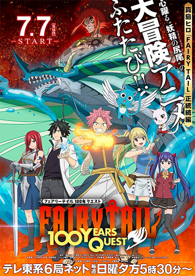 FAIRY TAIL 100年クエスト